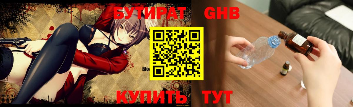 БУТИРАТ бутик Красный Сулин