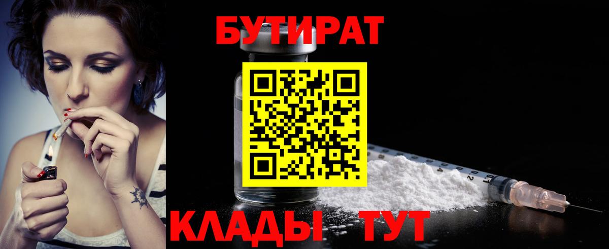 БУТИРАТ  БУТИРАТ буратино  Вход с VPN  Красный Сулин 