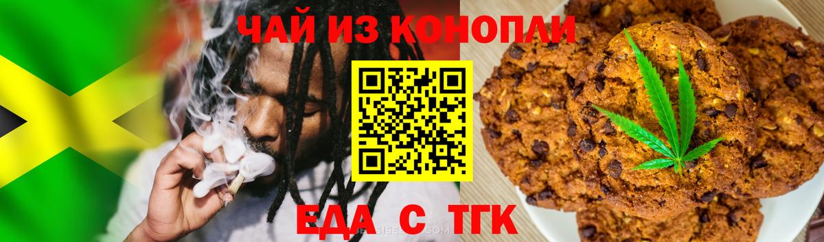 Еда ТГК марихуана Красный Сулин