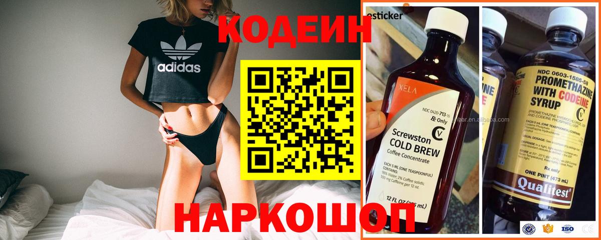 Codein Purple Drank  Кодеин напиток Lean (лин)  Вход с VPN  Красный Сулин 