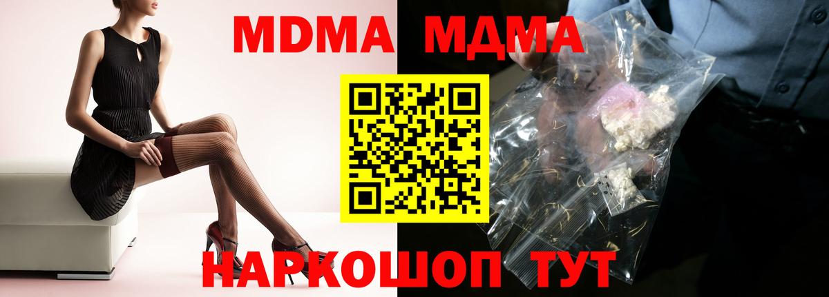 МДМА crystal  Вход с VPN  Красный Сулин  MDMA  МДМА молли 
