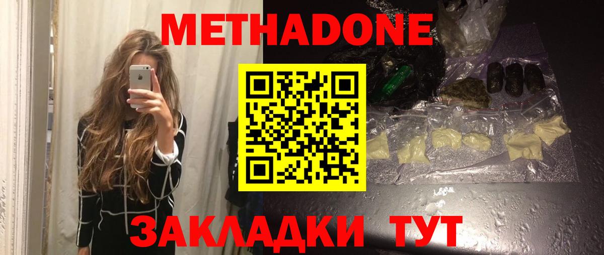 Метадон methadone  Вход с VPN  Красный Сулин 