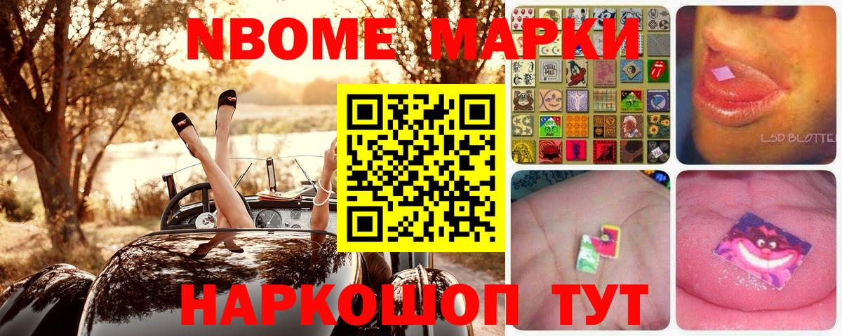 Марки 25I-NBOMe 1500мкг  Вход с VPN  Красный Сулин 