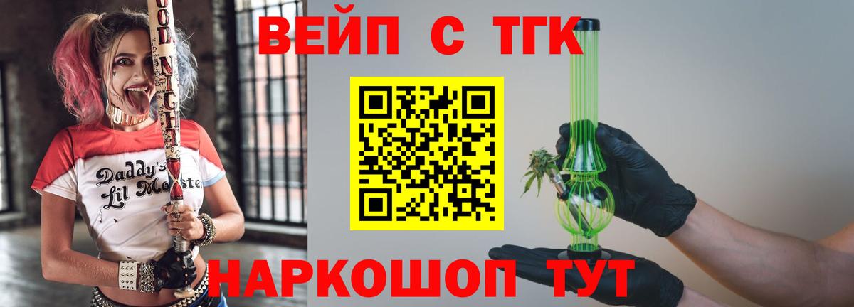 Дистиллят ТГК вейп  где продают   Вход с VPN  Красный Сулин  ТГК гашишное масло 